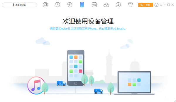 苹果设备管理软件AnyTrans v6.2.0.20171123免费版