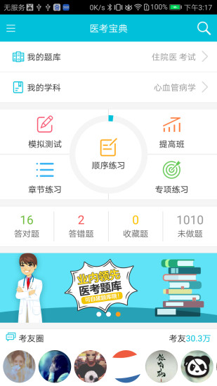 医考宝典