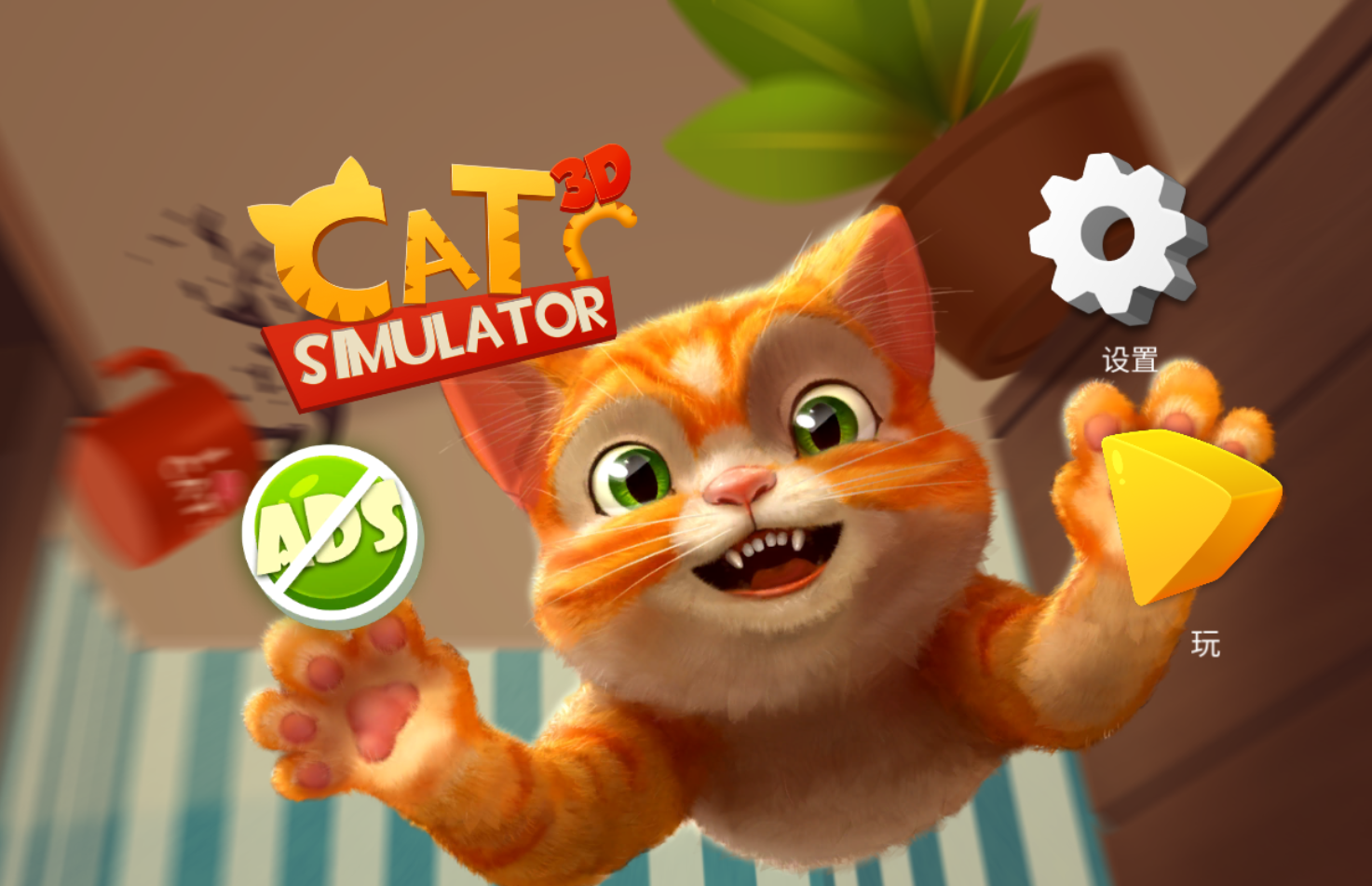 Cat Simulator 3D(猫咪模拟器3D官方版) 1.0.0安卓版