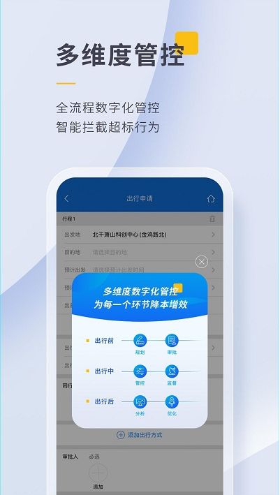 泛嘉行 ios版