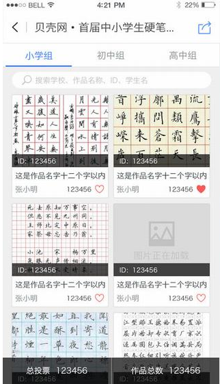 贝壳网 ios版