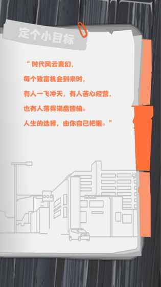 一亿小目标手游安卓开放版v1.0