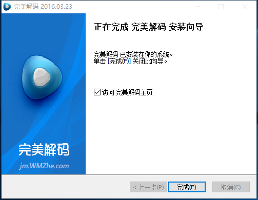 完美解码 v20210320免费版