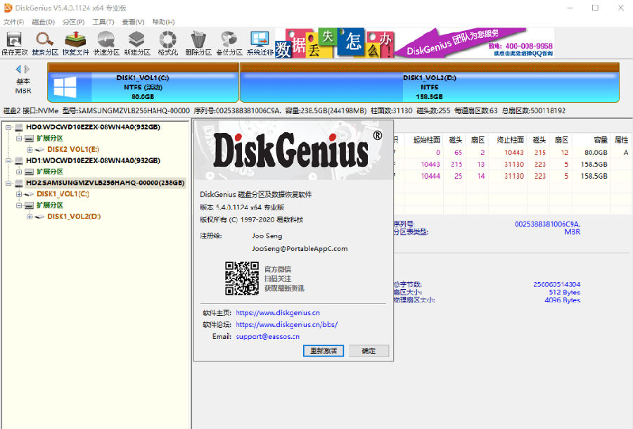 DiskGenius Pro专业版(附有效KEY) v5.4.0.1124