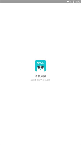 奇妙应用最新版