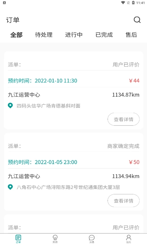广众维修-商家版 2.1.3安卓版
