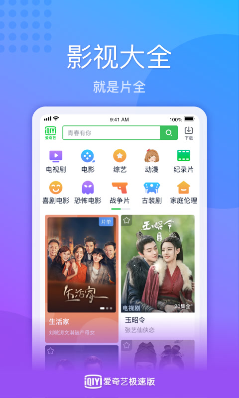 爱奇艺极速版4.0.4版