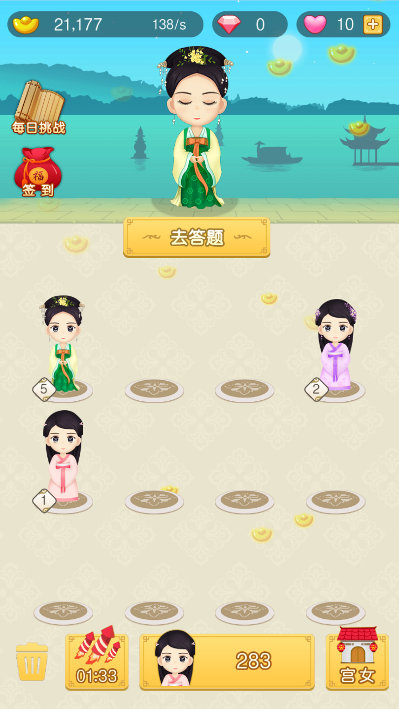 成语宫斗计官方版 1.3安卓版