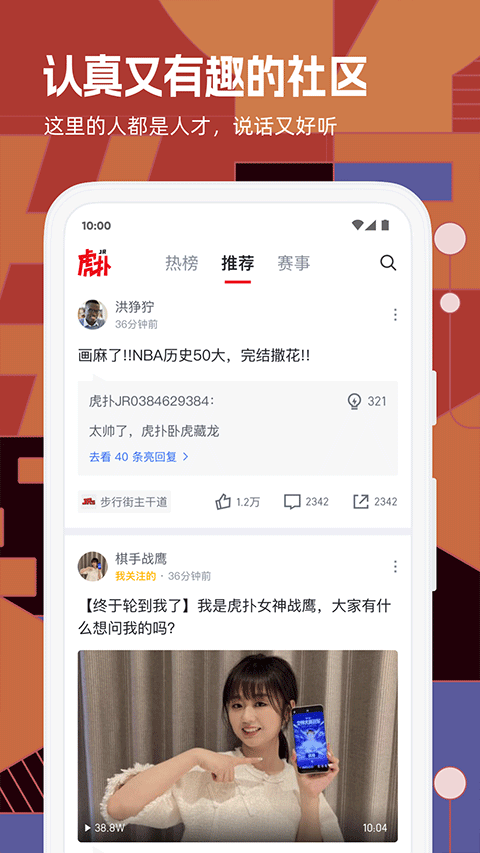 虎扑社区论坛app