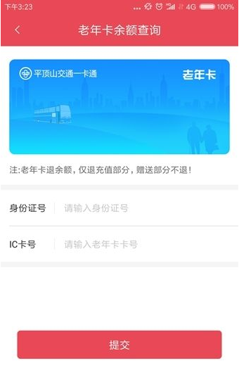 鹰城公交卡 ios版
