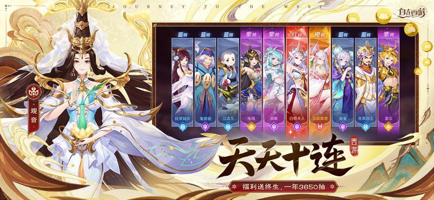 自在西游 ios版