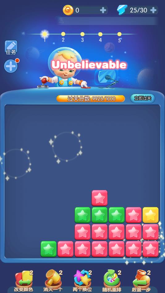 爱上消星星安卓版 1.6.1官方版