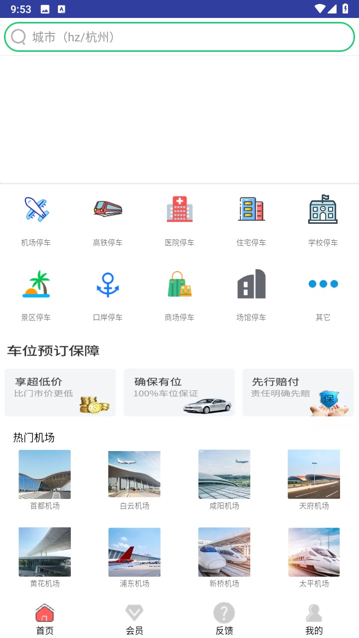 笨鸟停车官方