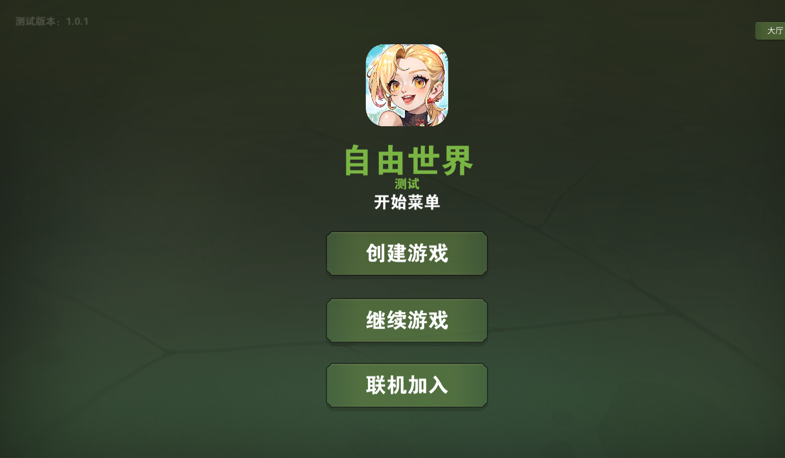 自由世界游戏手机版 1.01最新版