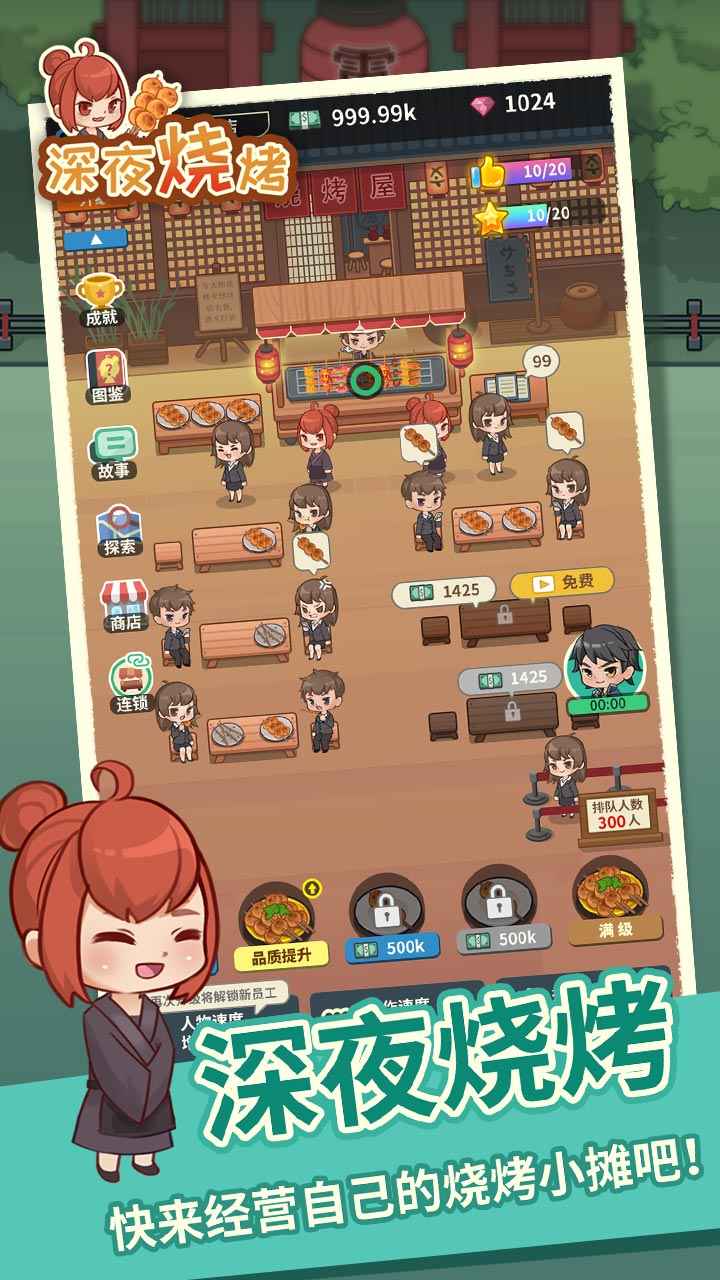 深夜烧烤官方版