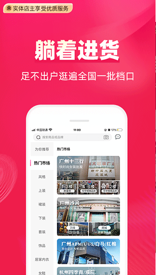 一手服装批发网 ios版