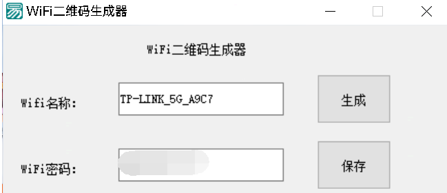 WiFi二维码生成器