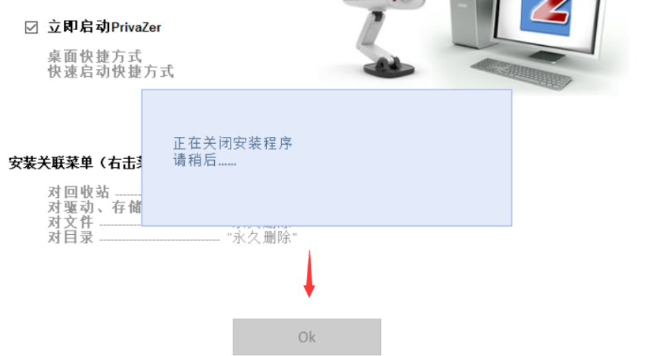 privaZer v4.0.17免费版