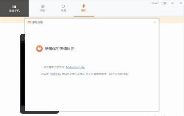 小米手机助手 v3.0.330.134免费版