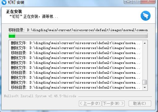 钉钉电脑版 v5.1.33.13免费版