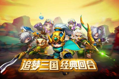 三国奇缘传v1.0