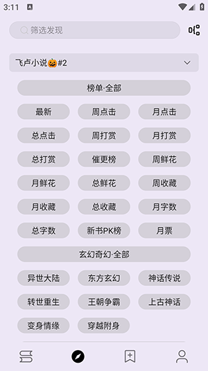 笔尖小说app正式版