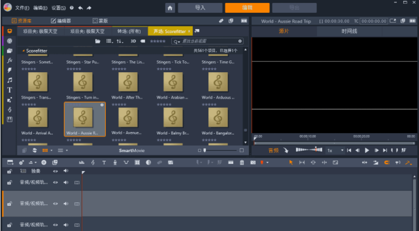 Pinnacle Studio Ultimate界面示意图