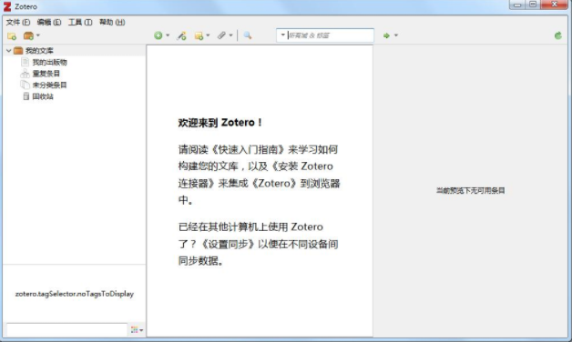 Zotero