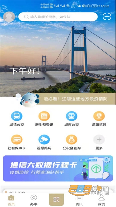 最江阴app下载2023最新版v4.3.0官方安卓版