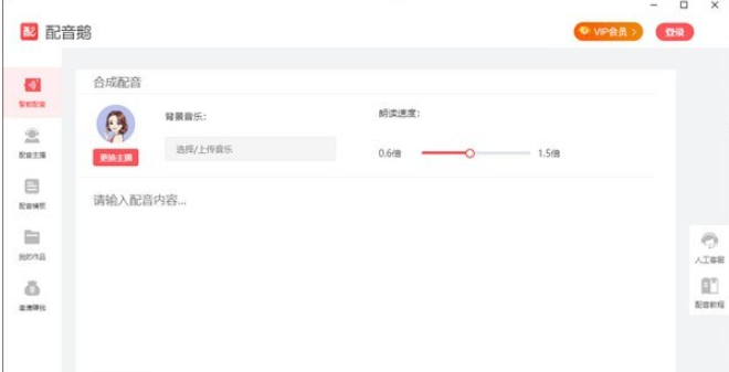 配音鹅 v1.0.0免费版