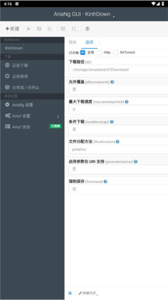 AriaNg GUI app截图5