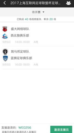 斑马赛事通 ios版