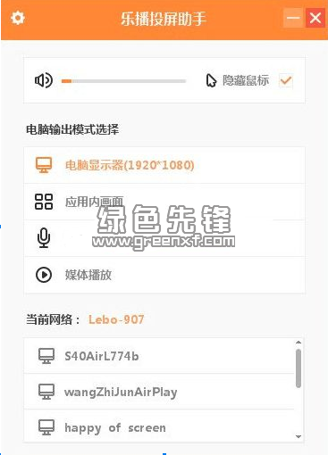 乐播投屏PC版界面