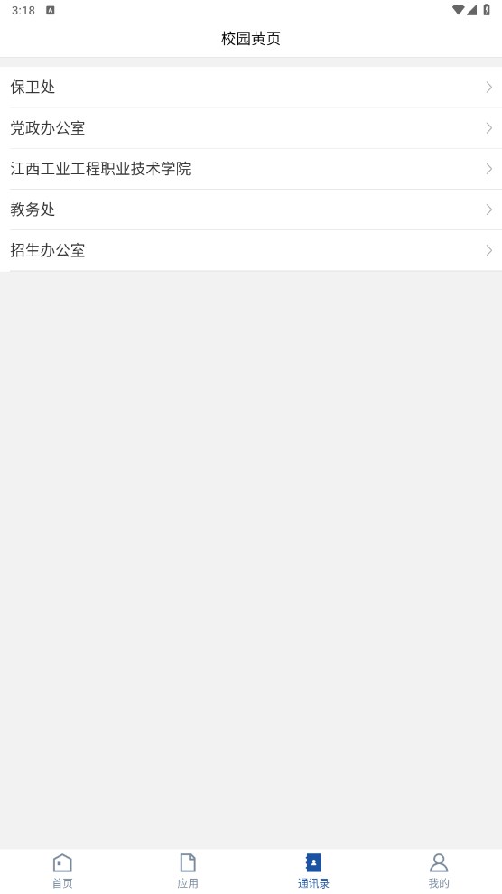 智慧工院app JXGY_3.2.0安卓版
