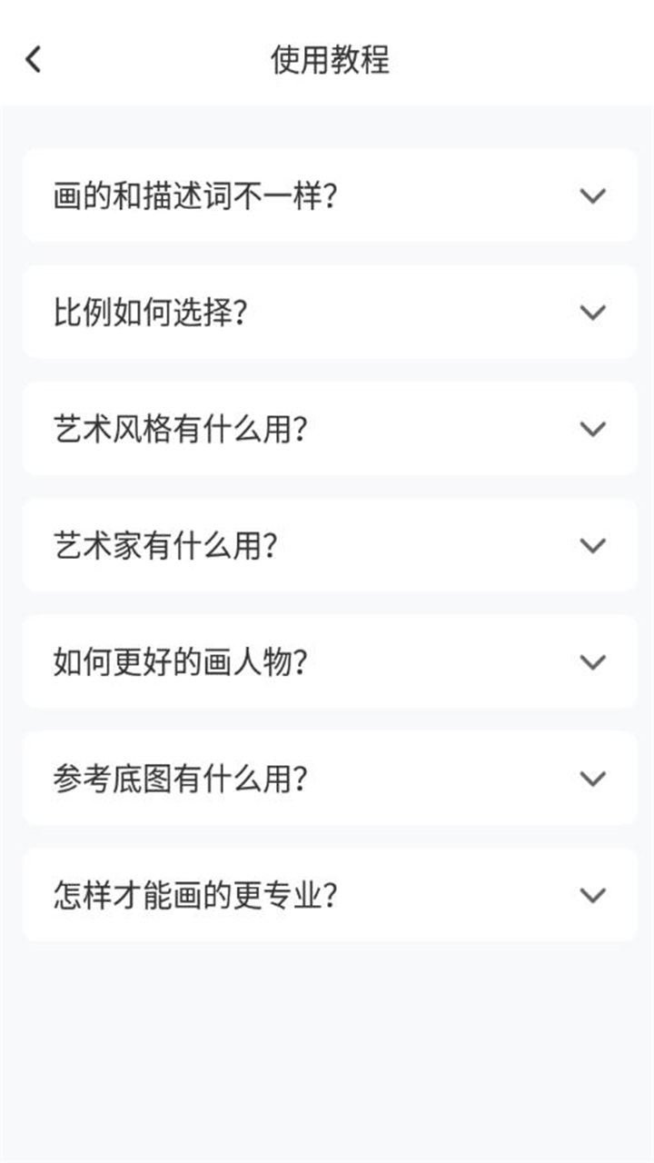 非凡ai画画 1.0.0安卓版