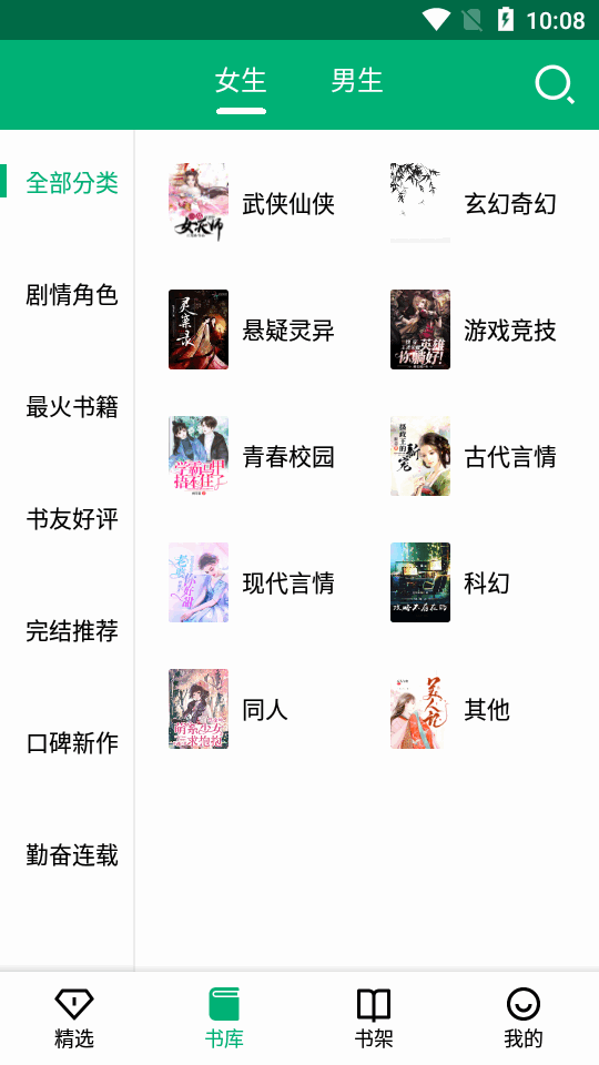 极速小说最新版