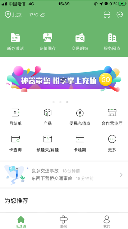 乐速通 ios版