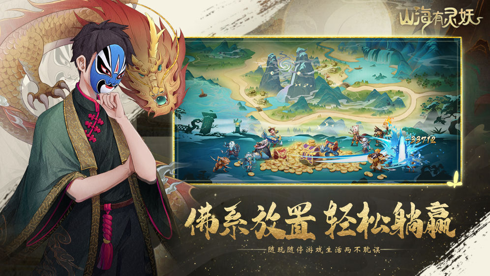 山海有灵妖最新测试服 0.1.0安卓版