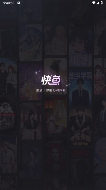 快鱼互动小说