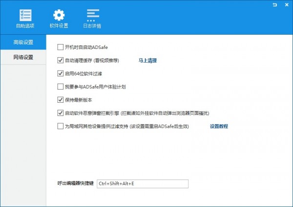 ADSafe净网大师 v5.4.521.1800免费版