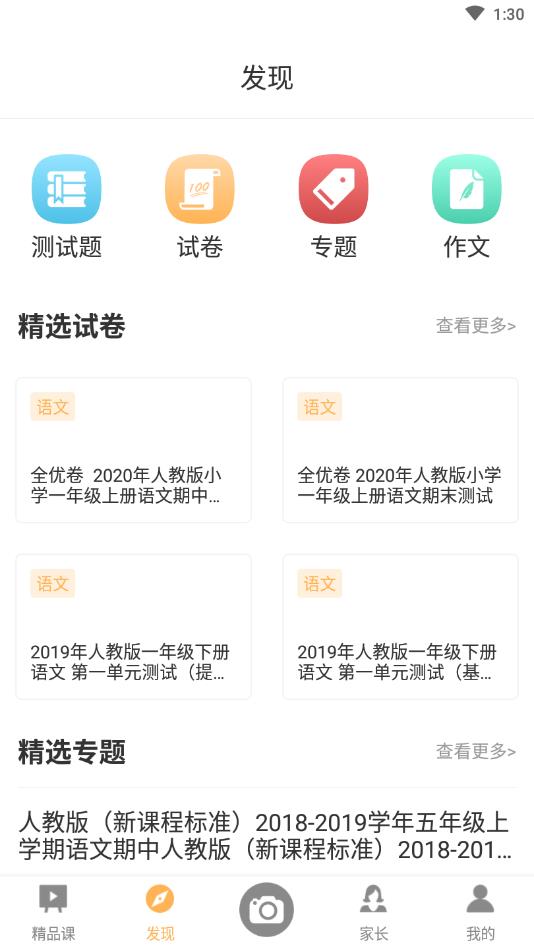 作业答案帮官方版 1.1.2安卓版