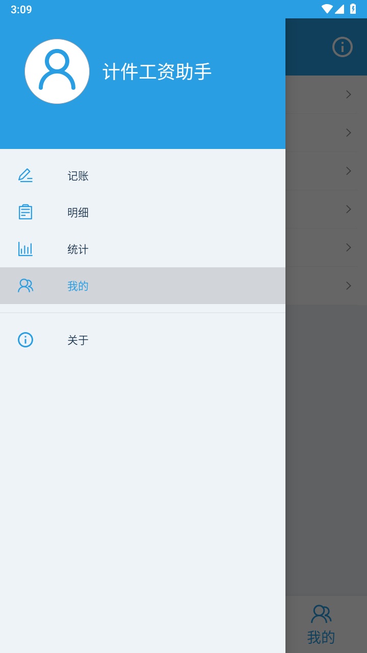 计件工资助手最新版 1.0.12安卓版
