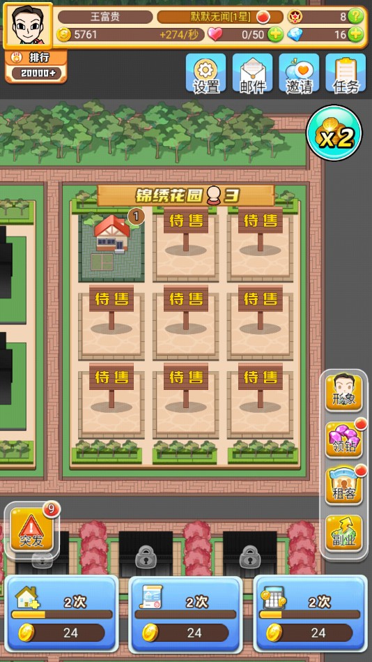 我房子特多官方版 1.0安卓版