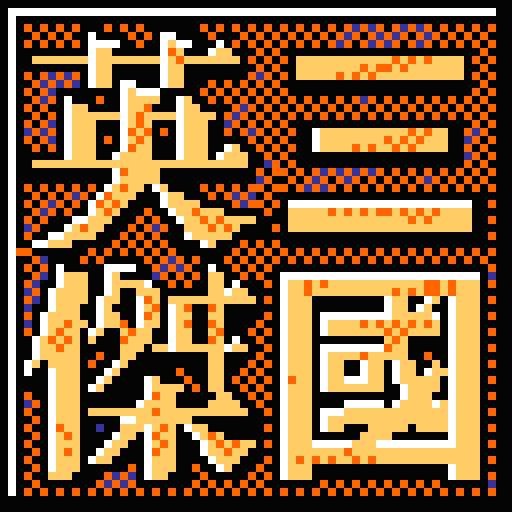 三国英杰传奇官方版 1.6安卓版