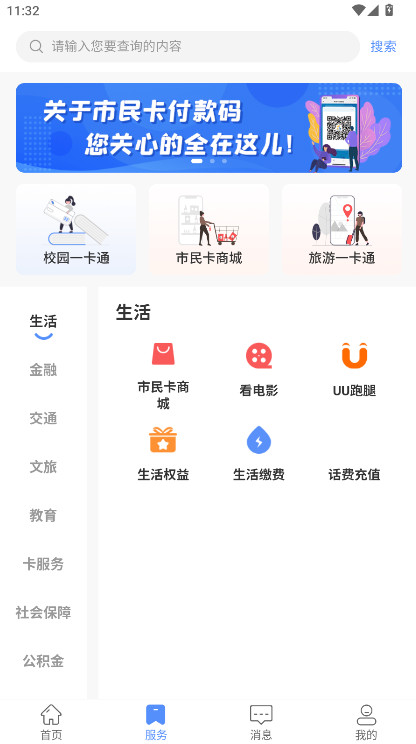 郑州市民卡最新版本 1.1.12安卓版