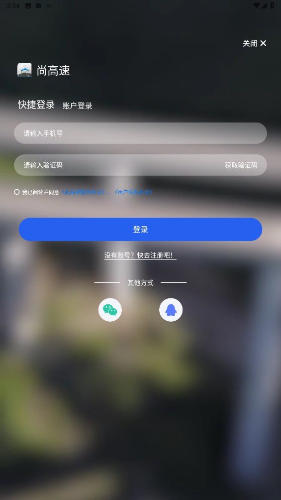 尚高速手机版 3.1.4安卓版