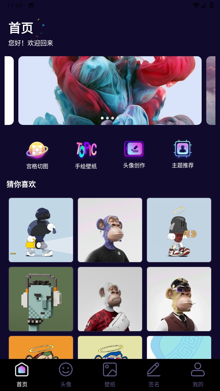 潮流头像社2023最新版