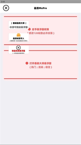 画质mxpro助手