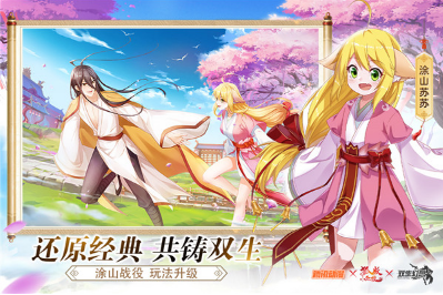 双生幻想狐妖小红娘版 ios版