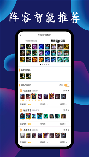 tft云顶之弈攻略助手 ios版
